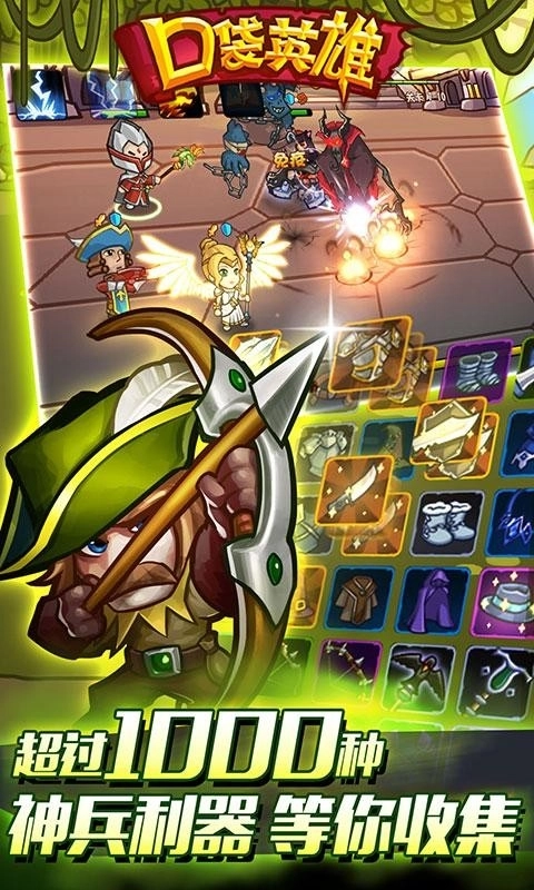 口袋英雄中文版图3