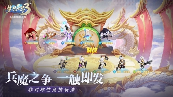 梦想世界3最新版图1