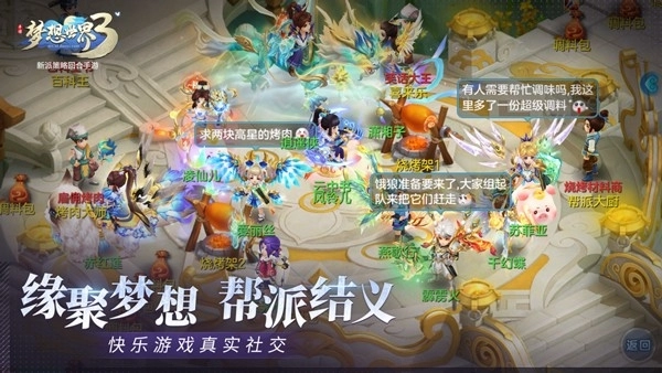 梦想世界3最新版图2