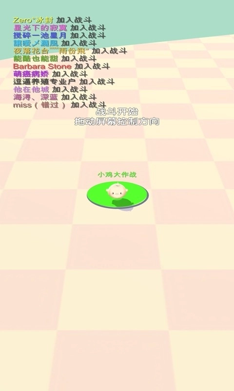 小鸡大作战