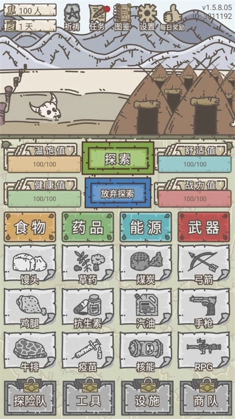 幸存者营地中文版图3