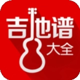吉他谱大全安装