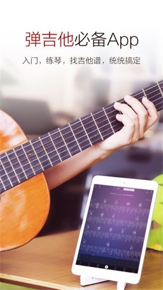 吉他谱大全安装图4