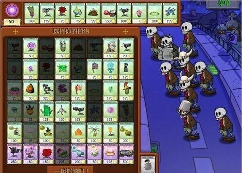 植物大战僵尸魔幻版-图2