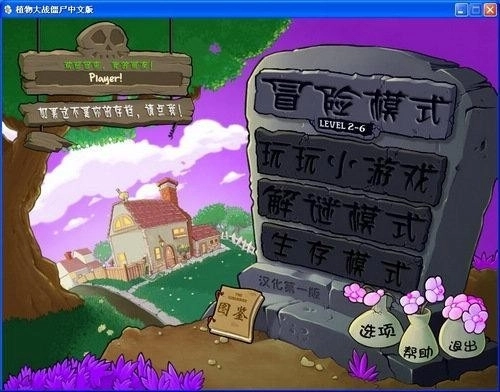 植物大战僵尸魔幻版-图4
