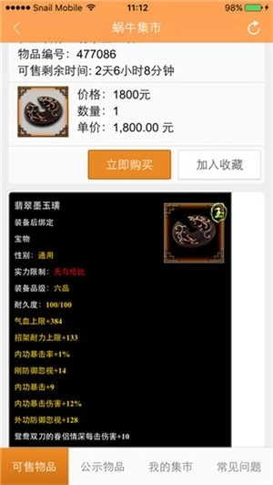 蜗牛集市安卓版图3