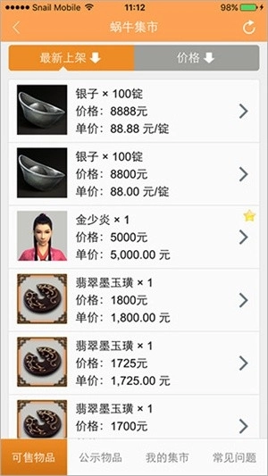 蜗牛集市安卓版图5