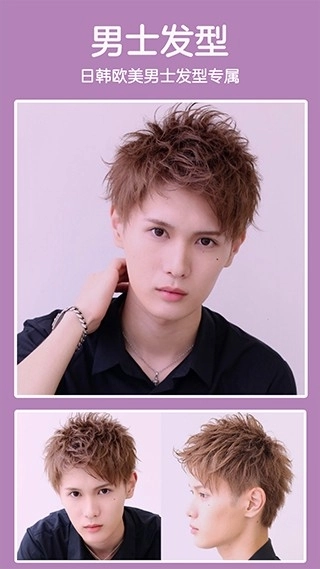 发型酷酷安装