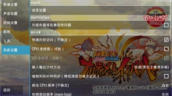 火影忍者疾风传究极冲击中文版图1