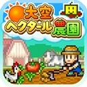 大空庄园最新版