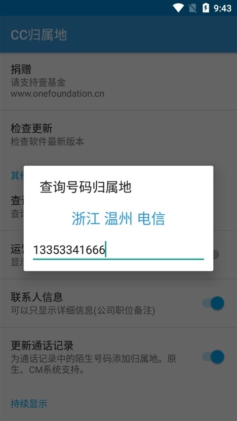 cc归属地最新版