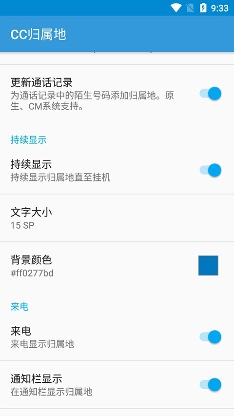 cc归属地最新版