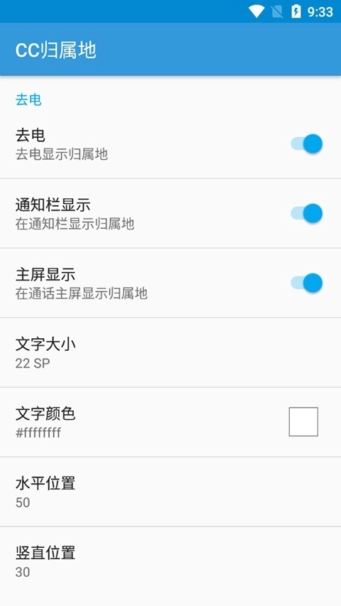 cc归属地最新版