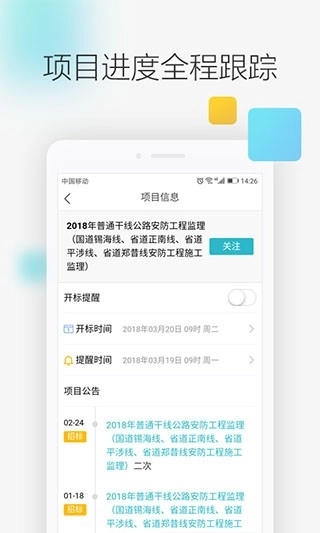 剑鱼标讯安装图2