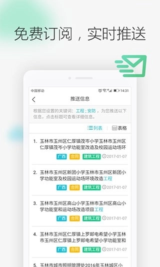 剑鱼标讯安装图3