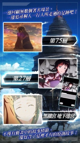 刀剑神域记忆重组中文版图2