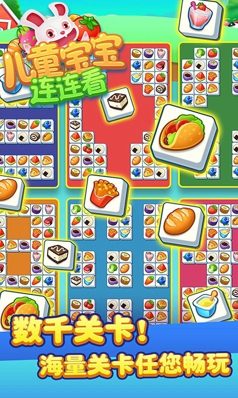兒童寶寶連連看安卓版圖3