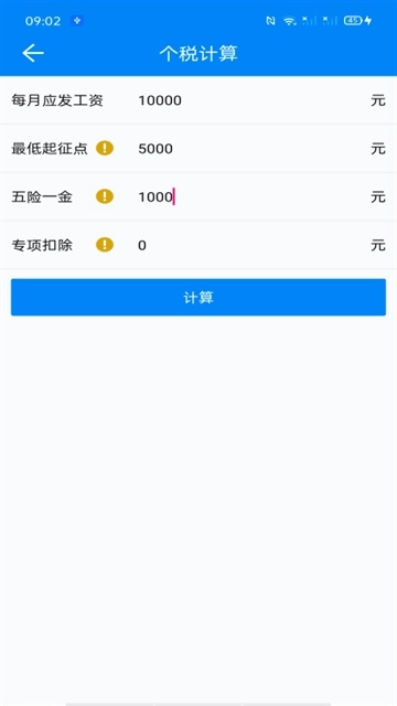 复利计算器直装版图1
