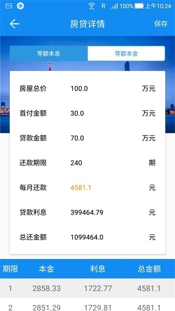 复利计算器直装版图2