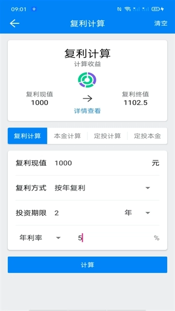 复利计算器直装版图4