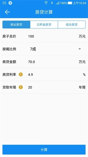 复利计算器直装版图3