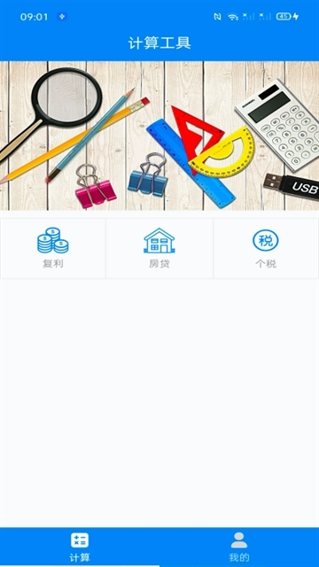 复利计算器直装版图5
