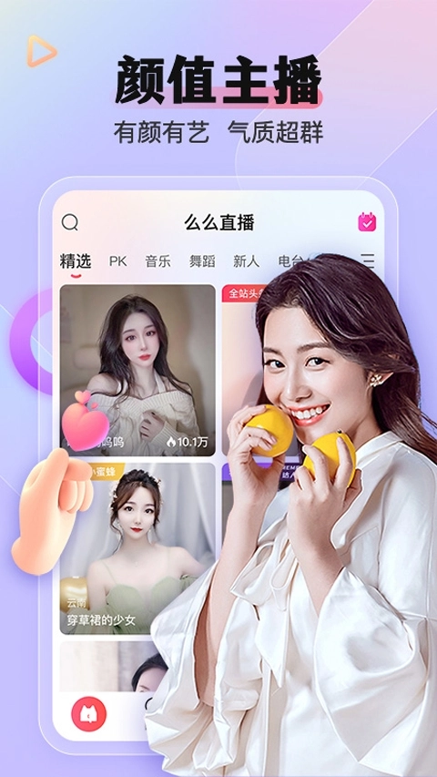 么么直播安装(1)