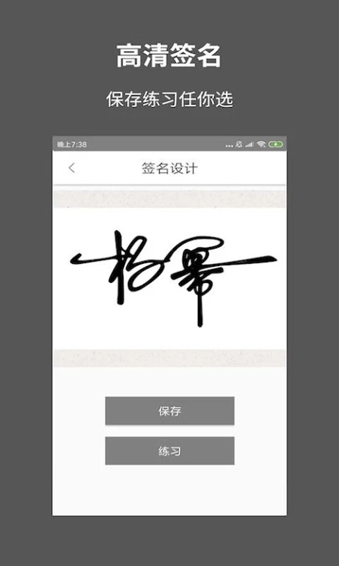 一笔签名设计软免费版图1