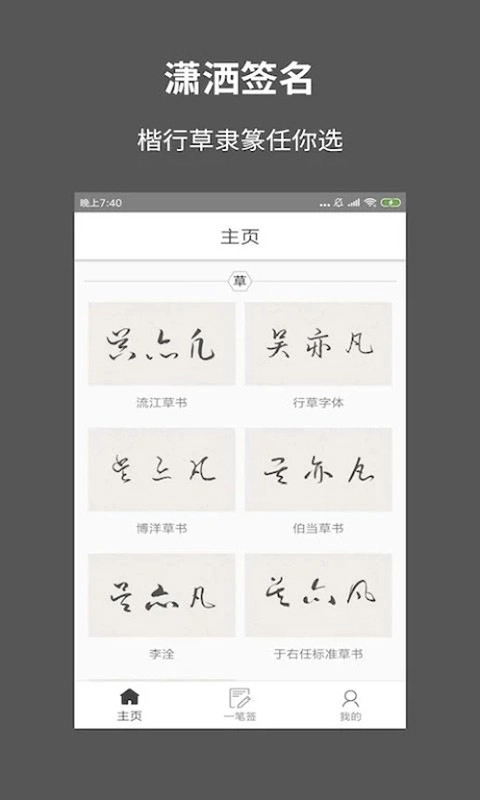 一笔签名设计软免费版图5