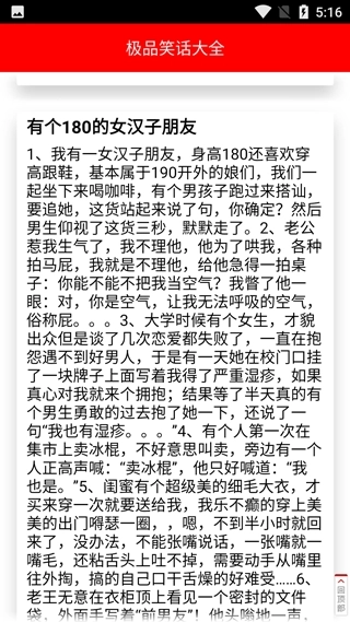 极品笑话大全手机版