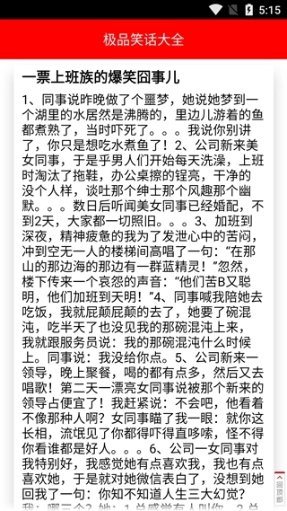 极品笑话大全手机版