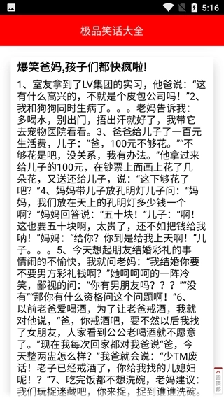 极品笑话大全手机版