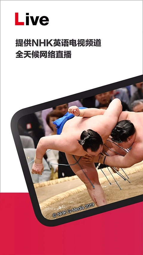 NHK新闻安卓版图1