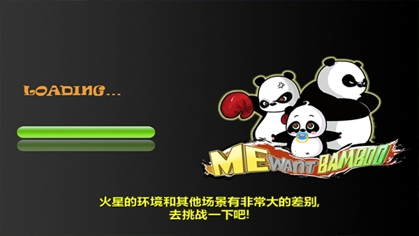 熊猫屁王安卓版(2)