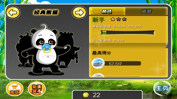 熊猫屁王安卓版(3)