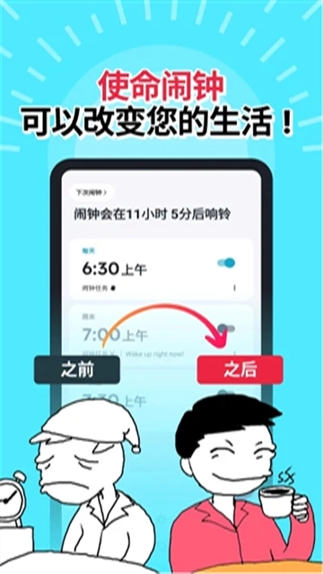 使命闹钟正版