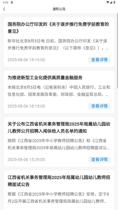 江西机关事务最新版