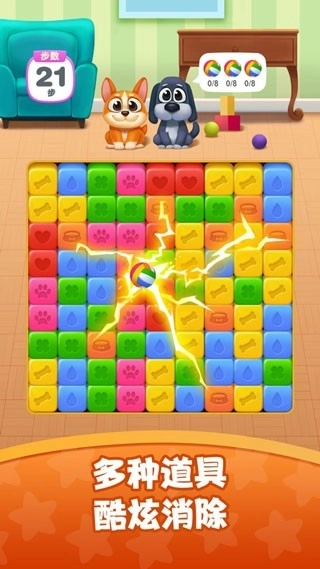 狗狗消消消手机版图2