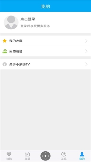 小象嗨tv客户端