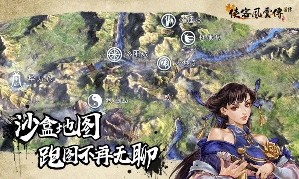 侠客风云传手机版(1)