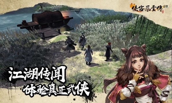 侠客风云传手机版(2)