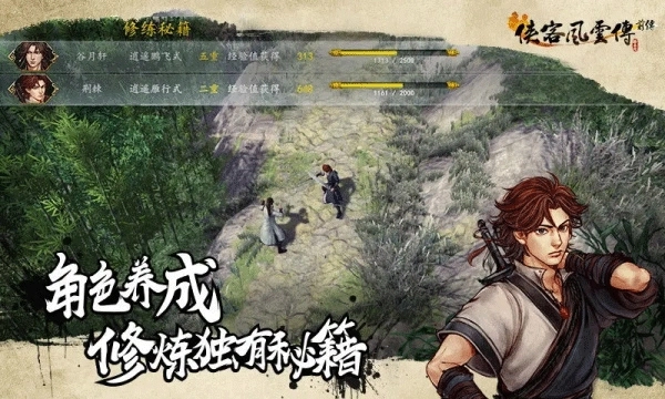 侠客风云传手机版(4)
