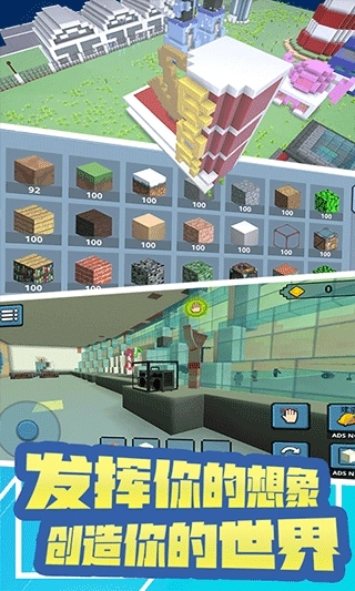 创造新世界3D手机版(1)