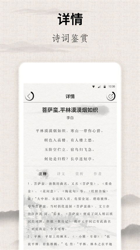 宋词三百首电子版图2