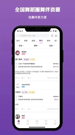 千夜舞蹈安装手机版