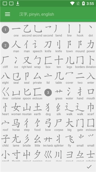 英汉字典手机版