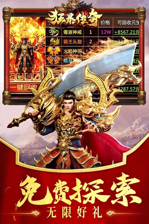 狂暴传奇正版(3)