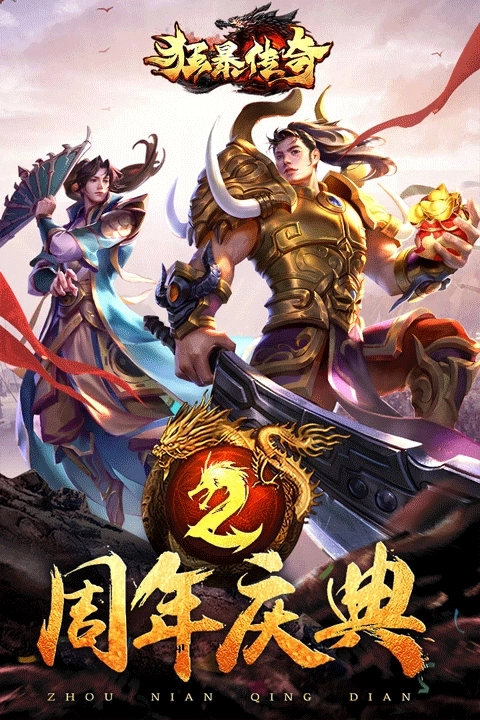 狂暴传奇正版(4)