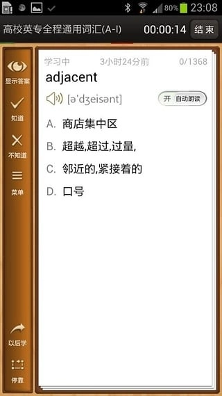 易呗背单词安卓版(2)