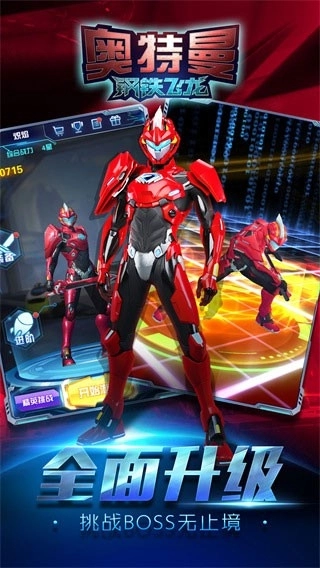 奥特曼钢铁飞龙手机版(4)